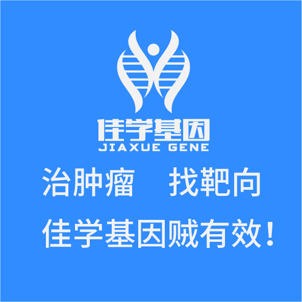 【佳学基因检测】达拉非尼疗法和BRAF基因型基因检测